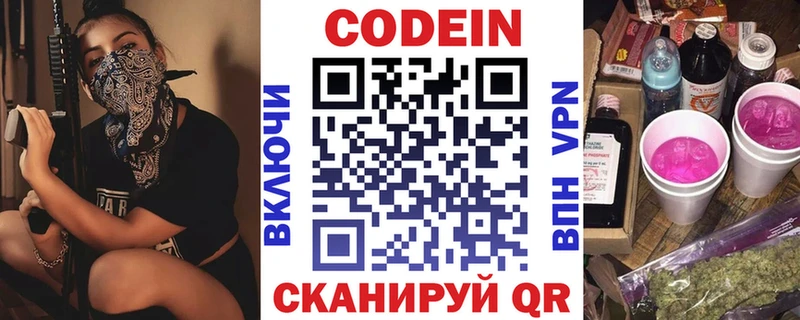 Купить где  Высоковск  Кодеин напиток Lean (лин) 